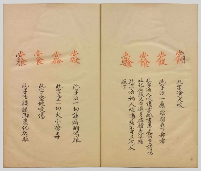 MK_LY87祝由科.秘诀奇书.乾元亨利贞一册.bak_绝版书_天涯系列_t涯_绝版古籍电子书合集（13大类）_祝由全套_祝由科.秘诀奇书.乾元亨利贞版无水印