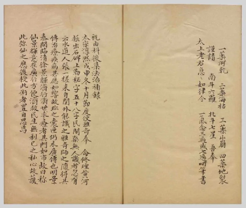 MK_LY87祝由科.秘诀奇书.乾元亨利贞一册.bak_绝版书_天涯系列_t涯_绝版古籍电子书合集（13大类）_祝由全套_祝由科.秘诀奇书.乾元亨利贞版无水印