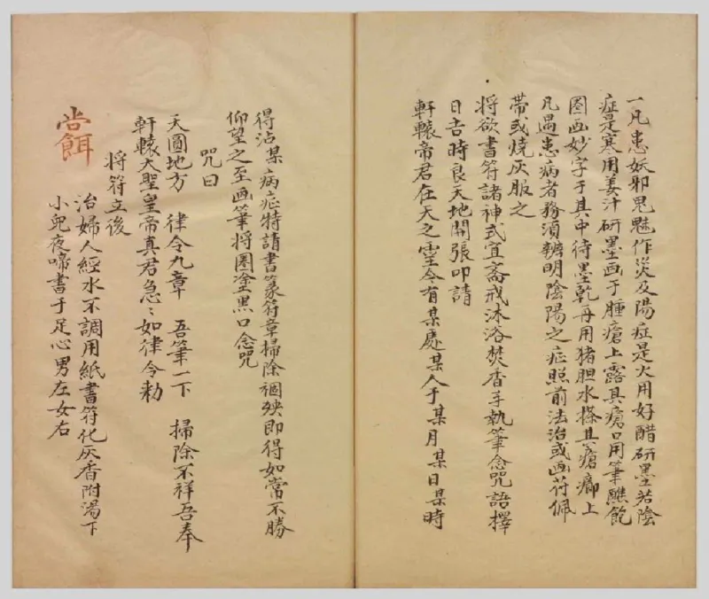 MK_LY87祝由科.秘诀奇书.乾元亨利贞一册.bak_绝版书_天涯系列_t涯_绝版古籍电子书合集（13大类）_祝由全套_祝由科.秘诀奇书.乾元亨利贞版无水印