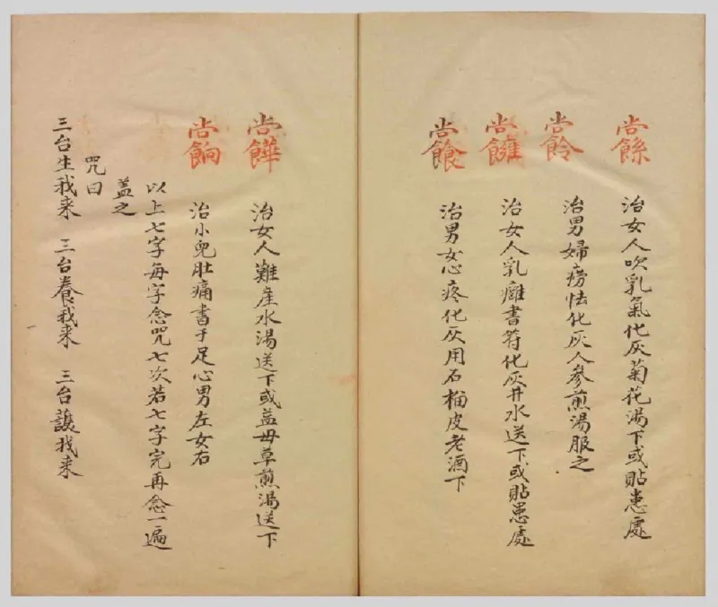 MK_LY87祝由科.秘诀奇书.乾元亨利贞一册.bak_绝版书_天涯系列_t涯_绝版古籍电子书合集（13大类）_祝由全套_祝由科.秘诀奇书.乾元亨利贞版无水印