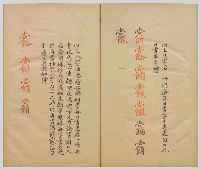 MK_LY87祝由科.秘诀奇书.乾元亨利贞一册.bak_绝版书_天涯系列_t涯_绝版古籍电子书合集（13大类）_祝由全套_祝由科.秘诀奇书.乾元亨利贞版无水印