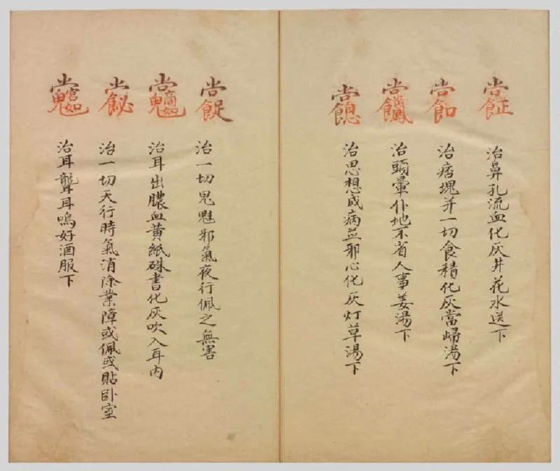 MK_LY87祝由科.秘诀奇书.乾元亨利贞一册.bak_绝版书_天涯系列_t涯_绝版古籍电子书合集（13大类）_祝由全套_祝由科.秘诀奇书.乾元亨利贞版无水印