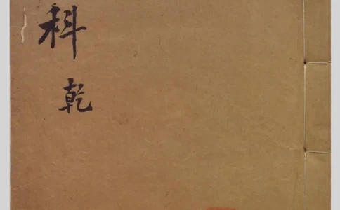 MK_LY87祝由科.秘诀奇书.乾元亨利贞一册.bak_绝版书_天涯系列_t涯_绝版古籍电子书合集（13大类）_祝由全套_祝由科.秘诀奇书.乾元亨利贞版无水印