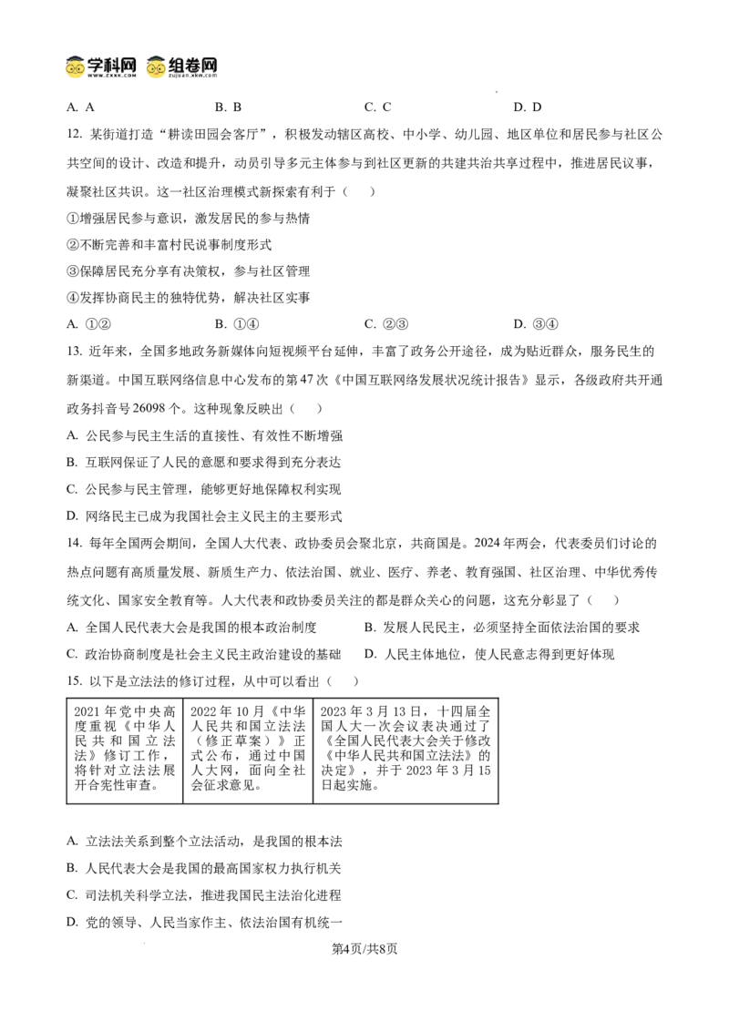 精品解析：广东省广州市第三中学教育集团2024-2025学年九年级上学期期中道德与法治试题（原卷版）_广州九上月考+期中+期末+一模二模+中考真题_2024年秋9年级期中道法试卷和答案解析16份