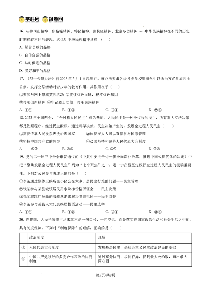 精品解析：广东省广州市第三中学教育集团2024-2025学年九年级上学期期中道德与法治试题（原卷版）_广州九上月考+期中+期末+一模二模+中考真题_2024年秋9年级期中道法试卷和答案解析16份