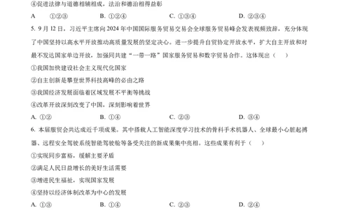 精品解析：广东省广州市第三中学教育集团2024-2025学年九年级上学期期中道德与法治试题（原卷版）_广州九上月考+期中+期末+一模二模+中考真题_2024年秋9年级期中道法试卷和答案解析16份