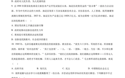 精品解析：广东省广州市第三中学教育集团2024-2025学年九年级上学期期中道德与法治试题（原卷版）_广州九上月考+期中+期末+一模二模+中考真题_2024年秋9年级期中道法试卷和答案解析16份
