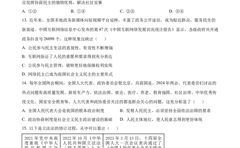 精品解析：广东省广州市第三中学教育集团2024-2025学年九年级上学期期中道德与法治试题（原卷版）_广州九上月考+期中+期末+一模二模+中考真题_2024年秋9年级期中道法试卷和答案解析16份
