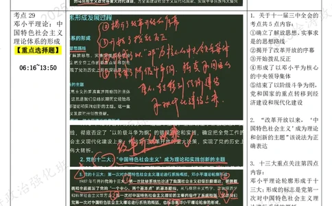 06.毛中特-06中国特色社会主义理论体系-复盘笔记_2026考公资料_（49）政治理论合集_政治理论合集_2025考研政治_01.徐涛曲艺_03.强化阶段_04.毛中特_00.复盘笔记