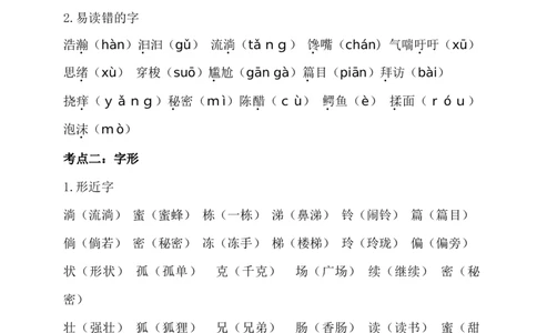第五单元考点梳理_三年级上下册资料_小学三年级学习资料-25年更新版_3-02、小学三年级语文下册_3-2-1、学习资料、复习、知识点、归纳汇总_语文3年级1-8单元考点梳理+检测