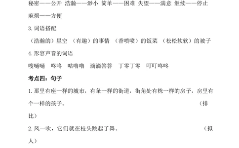 第五单元考点梳理_三年级上下册资料_小学三年级学习资料-25年更新版_3-02、小学三年级语文下册_3-2-1、学习资料、复习、知识点、归纳汇总_语文3年级1-8单元考点梳理+检测