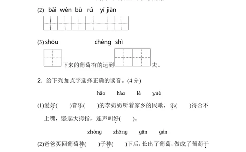 新部编人教版二年级上册语文第4单元B卷及参考答案_二年级上下册资料_小学二年级学习资料-25年更新版_2-01、小学二年级语文上册_2-1-2、练习题、作业、试题、试卷_单元测试卷
