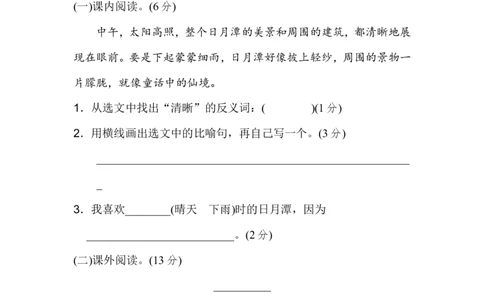 新部编人教版二年级上册语文第4单元B卷及参考答案_二年级上下册资料_小学二年级学习资料-25年更新版_2-01、小学二年级语文上册_2-1-2、练习题、作业、试题、试卷_单元测试卷