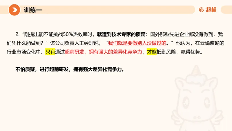 提出对策3-冰哥_2026考公资料_超格合集_公考-理论班2026超格行测申论（六合一）理论实战班_申论理论实战班冰哥&李崇立_1班_课件