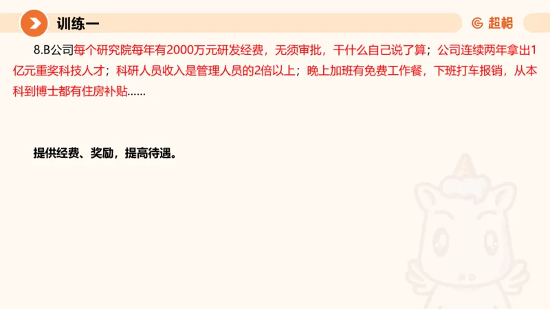 提出对策3-冰哥_2026考公资料_超格合集_公考-理论班2026超格行测申论（六合一）理论实战班_申论理论实战班冰哥&李崇立_1班_课件