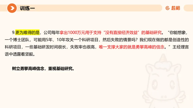 提出对策3-冰哥_2026考公资料_超格合集_公考-理论班2026超格行测申论（六合一）理论实战班_申论理论实战班冰哥&李崇立_1班_课件