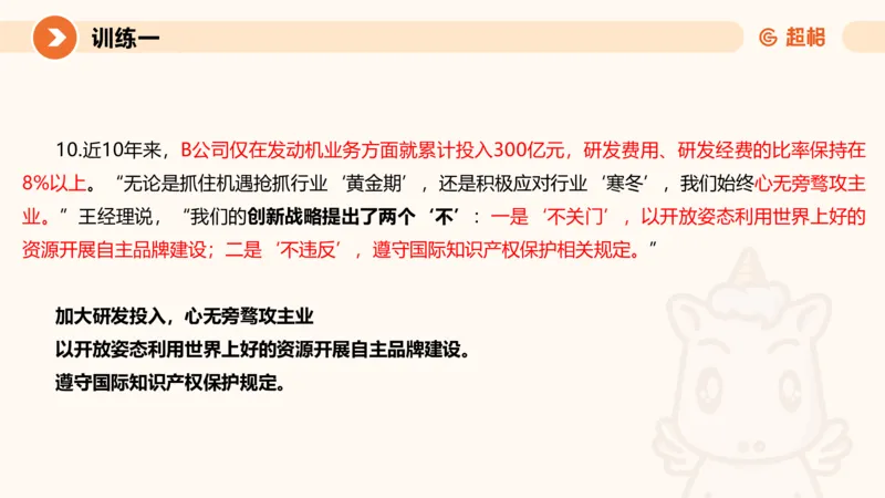 提出对策3-冰哥_2026考公资料_超格合集_公考-理论班2026超格行测申论（六合一）理论实战班_申论理论实战班冰哥&李崇立_1班_课件