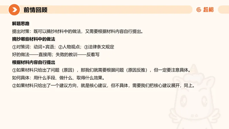 提出对策3-冰哥_2026考公资料_超格合集_公考-理论班2026超格行测申论（六合一）理论实战班_申论理论实战班冰哥&李崇立_1班_课件