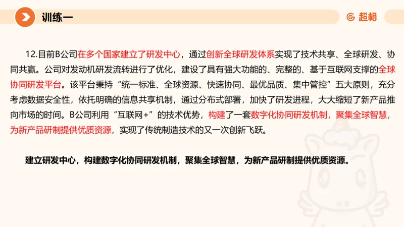 提出对策3-冰哥_2026考公资料_超格合集_公考-理论班2026超格行测申论（六合一）理论实战班_申论理论实战班冰哥&李崇立_1班_课件