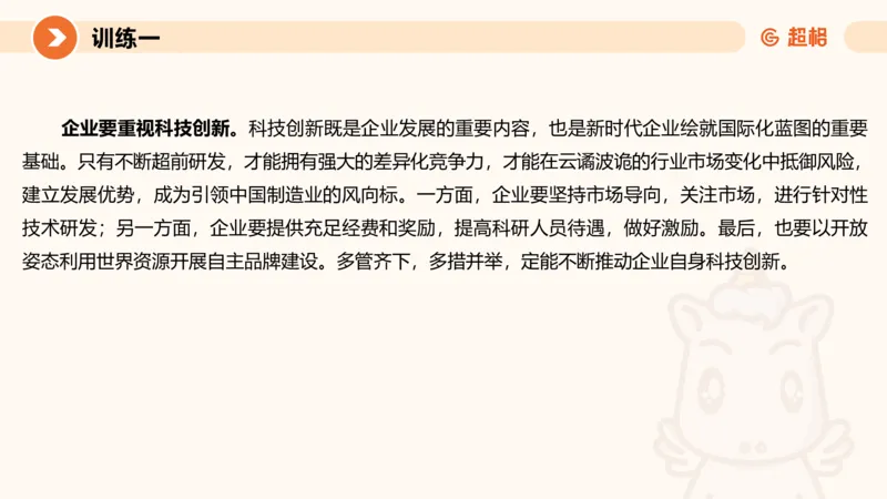 提出对策3-冰哥_2026考公资料_超格合集_公考-理论班2026超格行测申论（六合一）理论实战班_申论理论实战班冰哥&李崇立_1班_课件