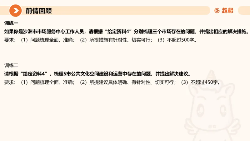 提出对策3-冰哥_2026考公资料_超格合集_公考-理论班2026超格行测申论（六合一）理论实战班_申论理论实战班冰哥&李崇立_1班_课件