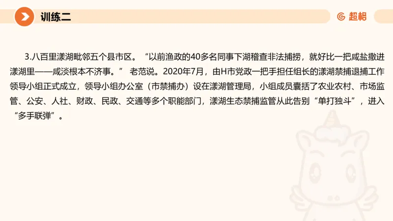 提出对策3-冰哥_2026考公资料_超格合集_公考-理论班2026超格行测申论（六合一）理论实战班_申论理论实战班冰哥&李崇立_1班_课件