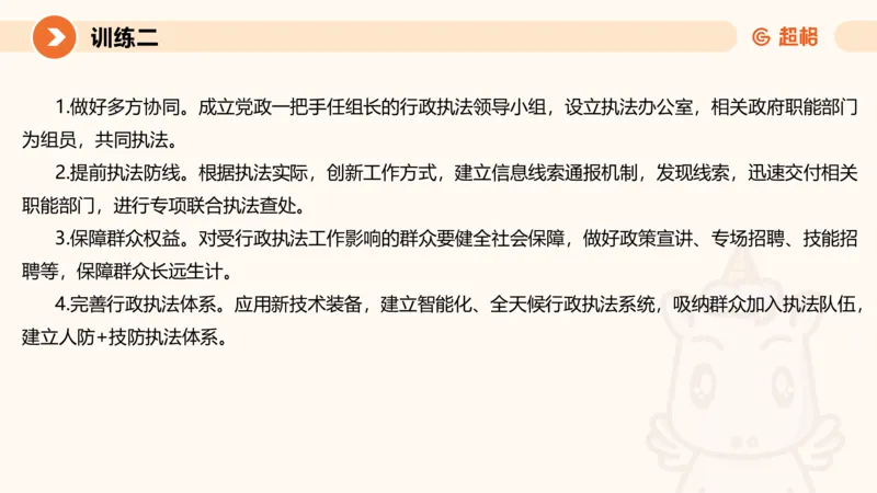 提出对策3-冰哥_2026考公资料_超格合集_公考-理论班2026超格行测申论（六合一）理论实战班_申论理论实战班冰哥&李崇立_1班_课件