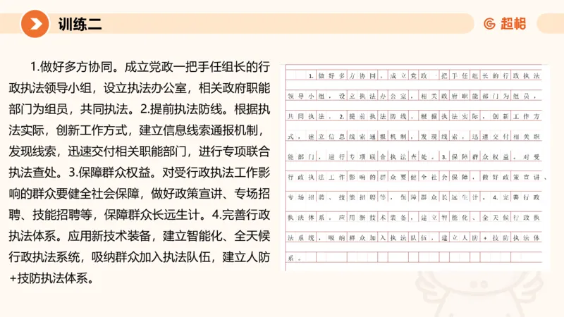 提出对策3-冰哥_2026考公资料_超格合集_公考-理论班2026超格行测申论（六合一）理论实战班_申论理论实战班冰哥&李崇立_1班_课件