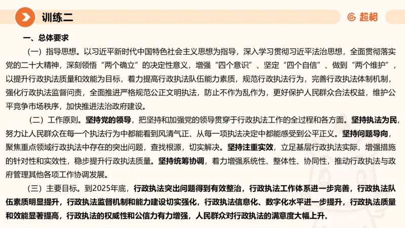 提出对策3-冰哥_2026考公资料_超格合集_公考-理论班2026超格行测申论（六合一）理论实战班_申论理论实战班冰哥&李崇立_1班_课件