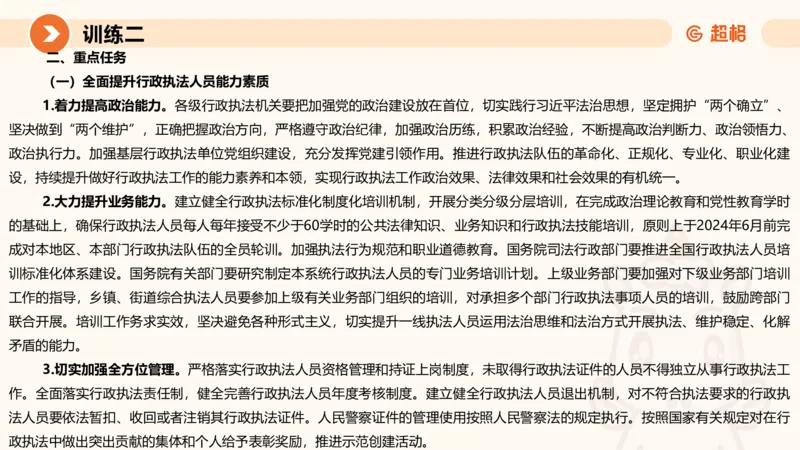 提出对策3-冰哥_2026考公资料_超格合集_公考-理论班2026超格行测申论（六合一）理论实战班_申论理论实战班冰哥&李崇立_1班_课件