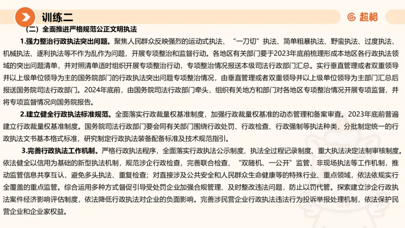 提出对策3-冰哥_2026考公资料_超格合集_公考-理论班2026超格行测申论（六合一）理论实战班_申论理论实战班冰哥&李崇立_1班_课件