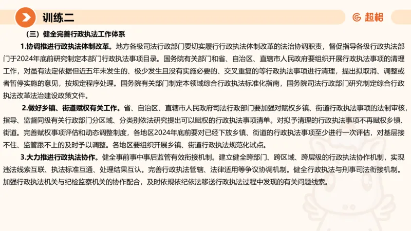 提出对策3-冰哥_2026考公资料_超格合集_公考-理论班2026超格行测申论（六合一）理论实战班_申论理论实战班冰哥&李崇立_1班_课件