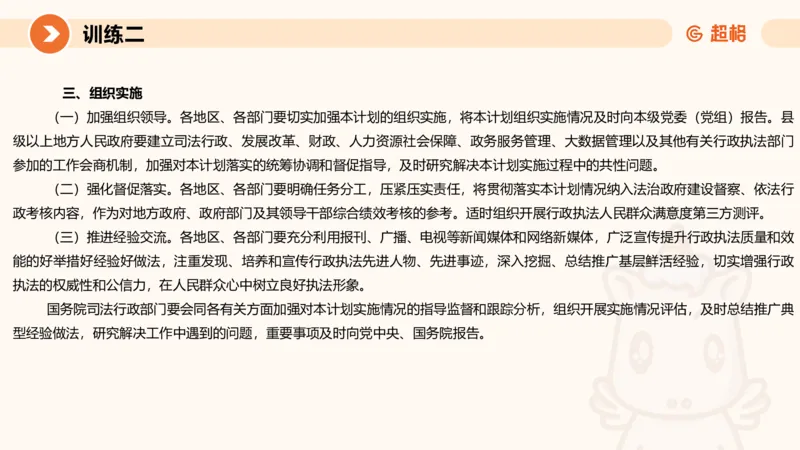 提出对策3-冰哥_2026考公资料_超格合集_公考-理论班2026超格行测申论（六合一）理论实战班_申论理论实战班冰哥&李崇立_1班_课件