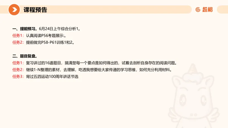 提出对策3-冰哥_2026考公资料_超格合集_公考-理论班2026超格行测申论（六合一）理论实战班_申论理论实战班冰哥&李崇立_1班_课件