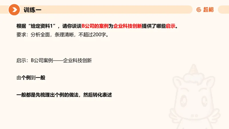 提出对策3-冰哥_2026考公资料_超格合集_公考-理论班2026超格行测申论（六合一）理论实战班_申论理论实战班冰哥&李崇立_1班_课件