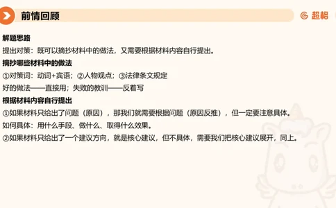 提出对策3-冰哥_2026考公资料_超格合集_公考-理论班2026超格行测申论（六合一）理论实战班_申论理论实战班冰哥&李崇立_1班_课件