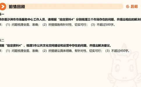 提出对策3-冰哥_2026考公资料_超格合集_公考-理论班2026超格行测申论（六合一）理论实战班_申论理论实战班冰哥&李崇立_1班_课件