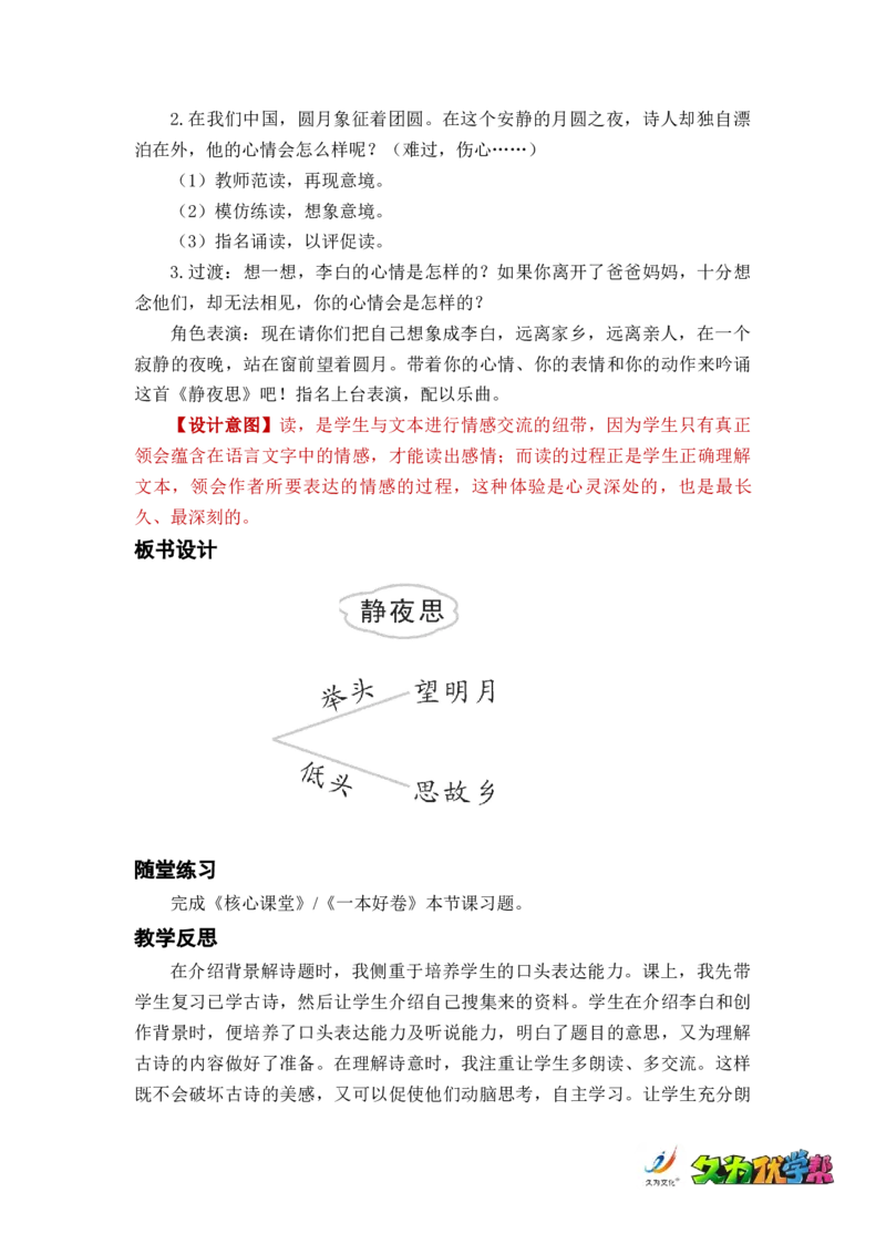 课文8静夜思_一年级上下册资料_小学一年级学习资料-25年更新版_1-02、小学一年级语文下册_3-6-2-3、课件、讲义、教案_《名师教案》语文一年级下册（2022春）_第4单元