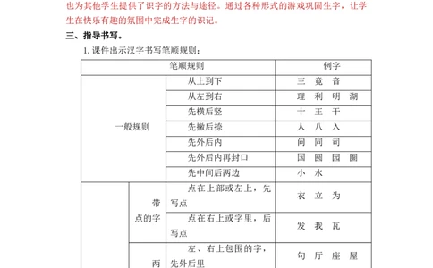 课文8静夜思_一年级上下册资料_小学一年级学习资料-25年更新版_1-02、小学一年级语文下册_3-6-2-3、课件、讲义、教案_《名师教案》语文一年级下册（2022春）_第4单元
