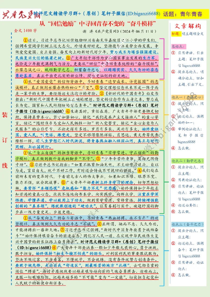0620---标注绿-从&ldquo;回信勉励&rdquo;中寻回青春不变的&ldquo;奋斗模样&rdquo;_2026考公资料_（57）申论材料_00、笔杆子晨读材料_2024笔杆子晨读_笔杆子6月时政