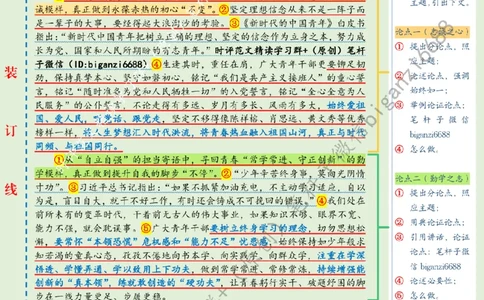 0620---标注绿-从&ldquo;回信勉励&rdquo;中寻回青春不变的&ldquo;奋斗模样&rdquo;_2026考公资料_（57）申论材料_00、笔杆子晨读材料_2024笔杆子晨读_笔杆子6月时政