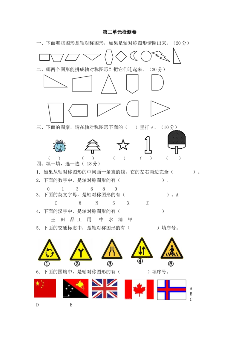 第二单元检测卷2青岛版（含答案）_三年级上下册资料_三年级上语数英上下册学习资料_3-8-4、小学三年级数学下册_青岛版_3、单元测试卷