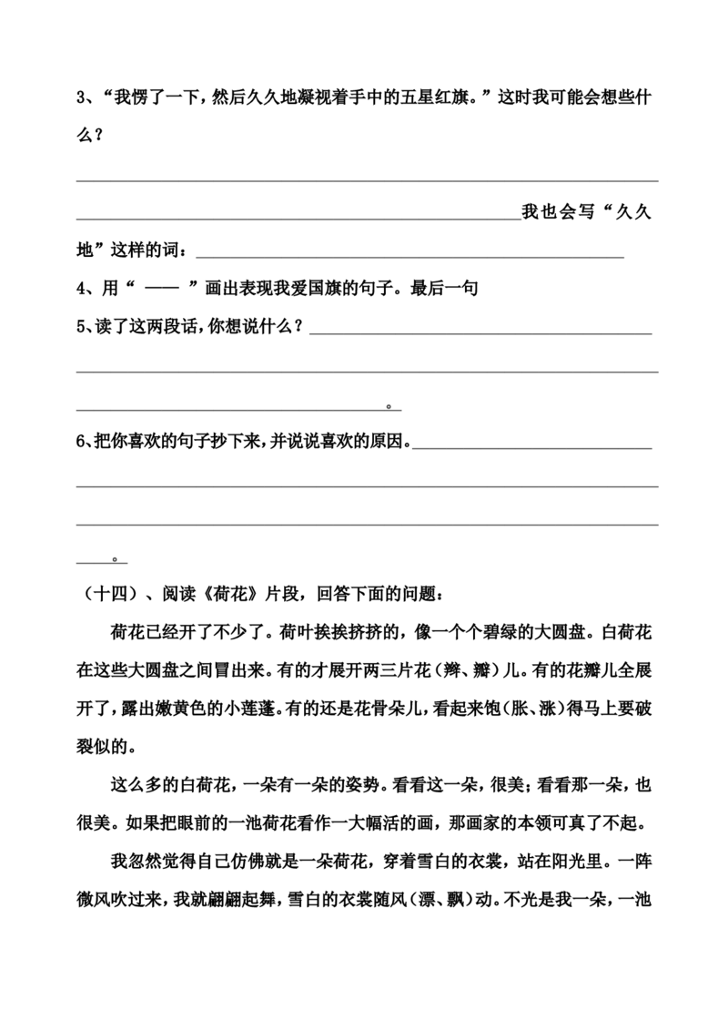 部编版三年级语文下册课内阅读训练试题32页_三年级上下册资料_三年级上语数英上下册学习资料_3-8-2、小学三年级语文下册_统编、部编、人教（语文全国统一只有一个版）_6、专项练习