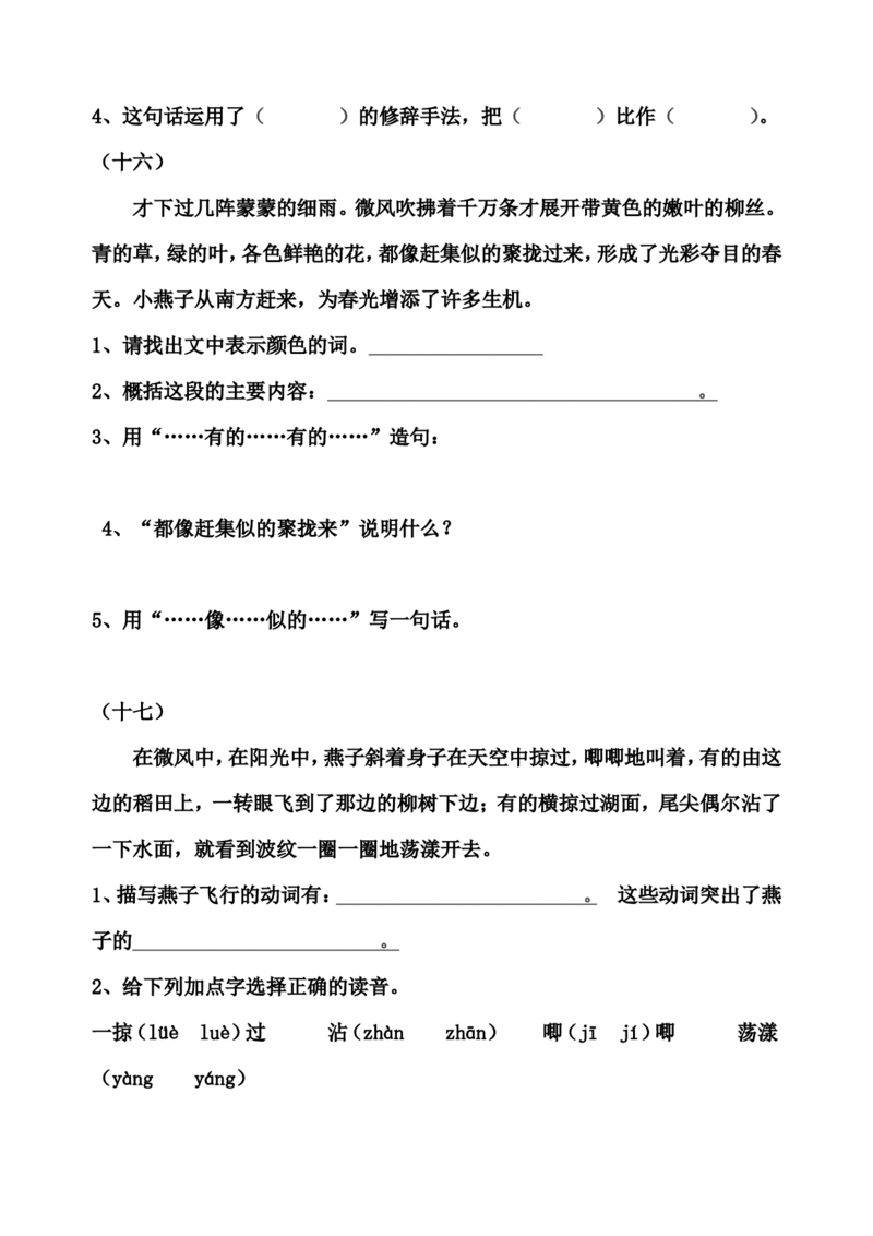 部编版三年级语文下册课内阅读训练试题32页_三年级上下册资料_三年级上语数英上下册学习资料_3-8-2、小学三年级语文下册_统编、部编、人教（语文全国统一只有一个版）_6、专项练习