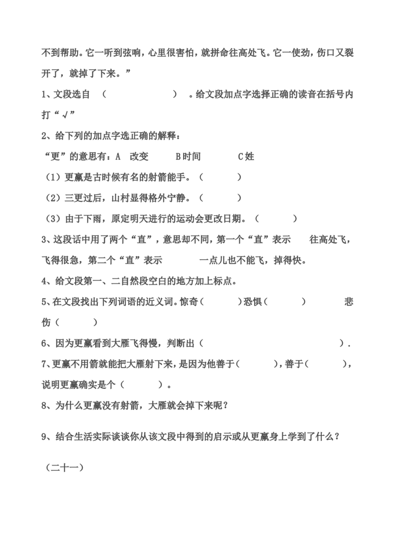 部编版三年级语文下册课内阅读训练试题32页_三年级上下册资料_三年级上语数英上下册学习资料_3-8-2、小学三年级语文下册_统编、部编、人教（语文全国统一只有一个版）_6、专项练习
