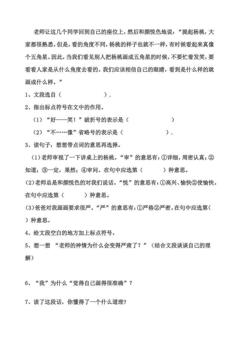 部编版三年级语文下册课内阅读训练试题32页_三年级上下册资料_三年级上语数英上下册学习资料_3-8-2、小学三年级语文下册_统编、部编、人教（语文全国统一只有一个版）_6、专项练习