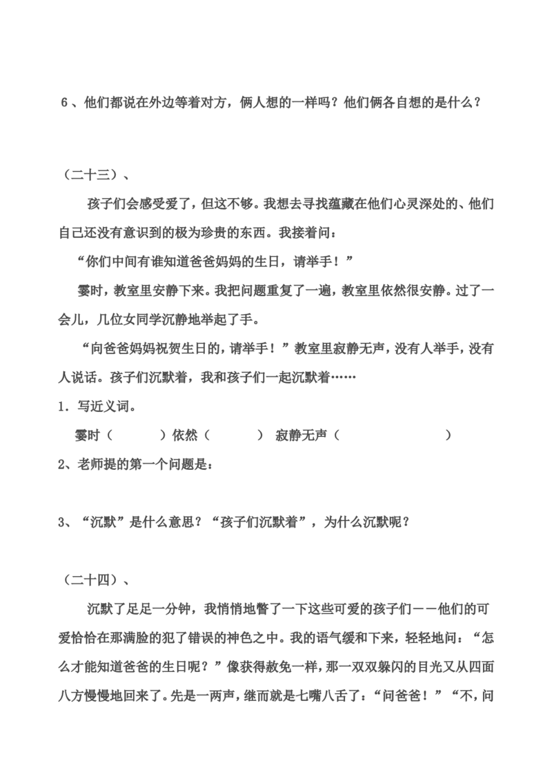 部编版三年级语文下册课内阅读训练试题32页_三年级上下册资料_三年级上语数英上下册学习资料_3-8-2、小学三年级语文下册_统编、部编、人教（语文全国统一只有一个版）_6、专项练习