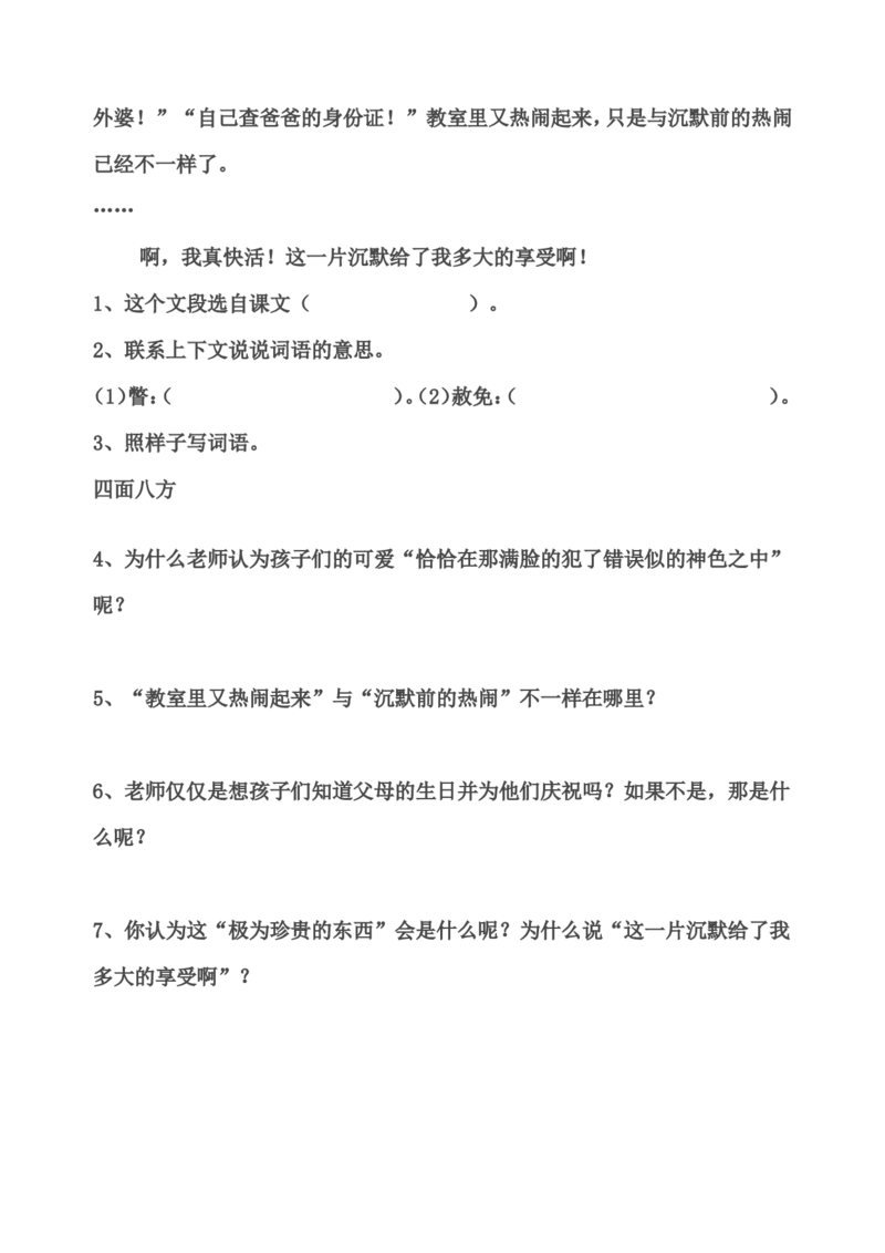 部编版三年级语文下册课内阅读训练试题32页_三年级上下册资料_三年级上语数英上下册学习资料_3-8-2、小学三年级语文下册_统编、部编、人教（语文全国统一只有一个版）_6、专项练习