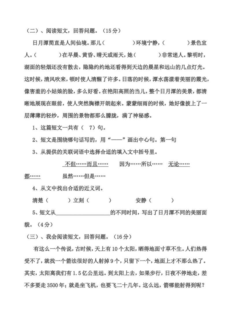 部编版三年级语文下册课内阅读训练试题32页_三年级上下册资料_三年级上语数英上下册学习资料_3-8-2、小学三年级语文下册_统编、部编、人教（语文全国统一只有一个版）_6、专项练习