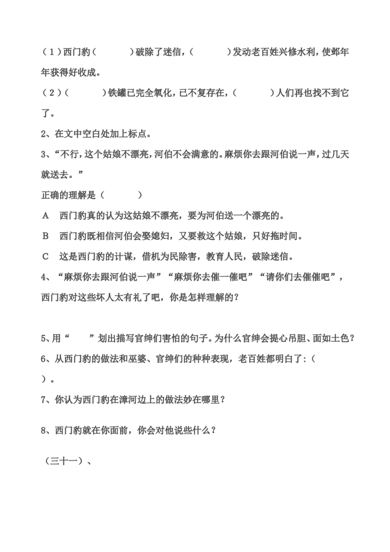 部编版三年级语文下册课内阅读训练试题32页_三年级上下册资料_三年级上语数英上下册学习资料_3-8-2、小学三年级语文下册_统编、部编、人教（语文全国统一只有一个版）_6、专项练习